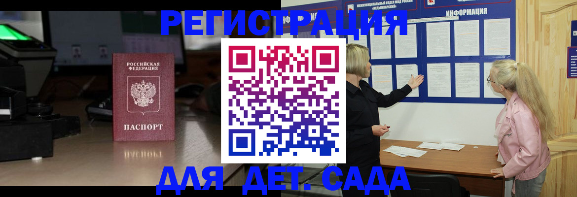 прописка для работы в Пятигорске